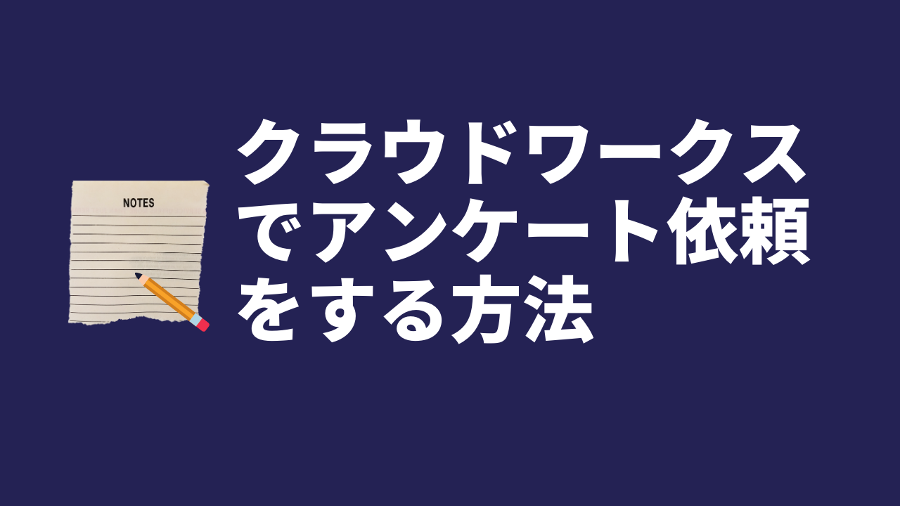 クラウドワークス　タスク